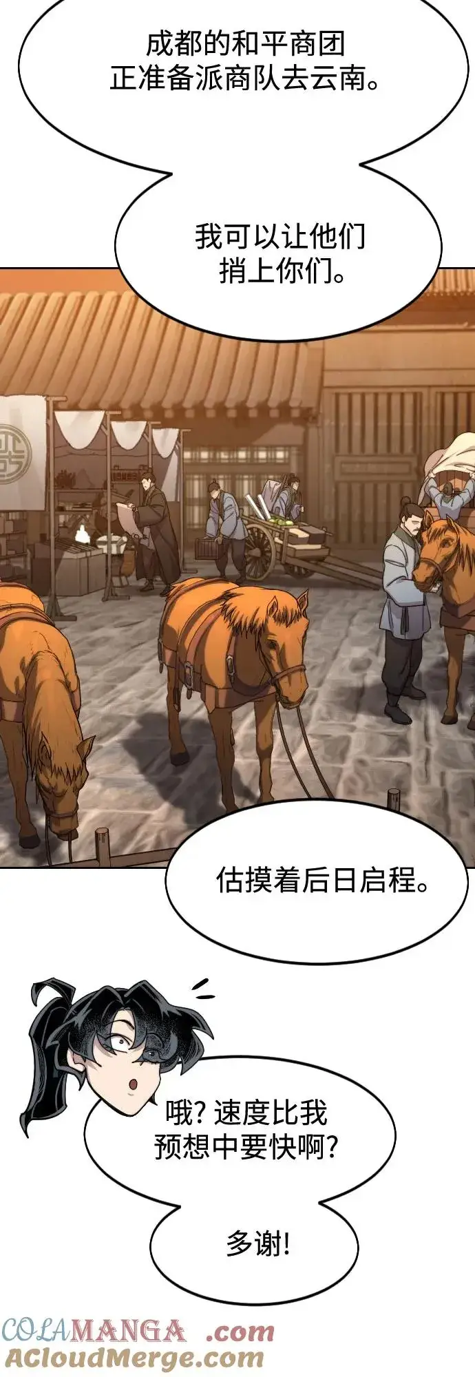 漫画《剑尊归来》第140话第13张图
