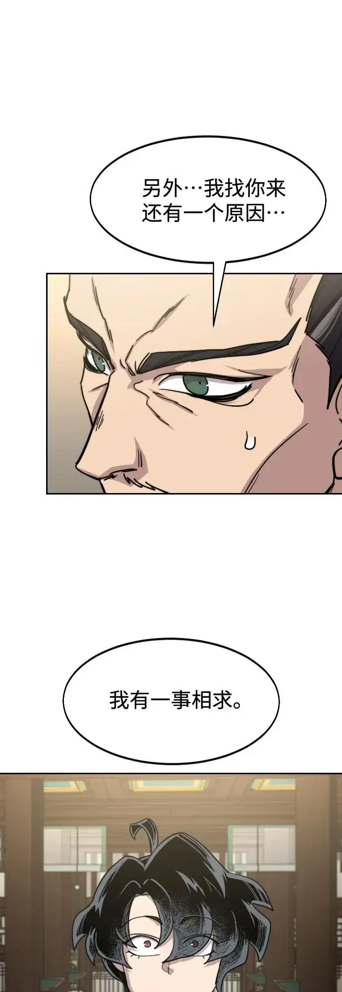 漫画《剑尊归来》第140话第14张图