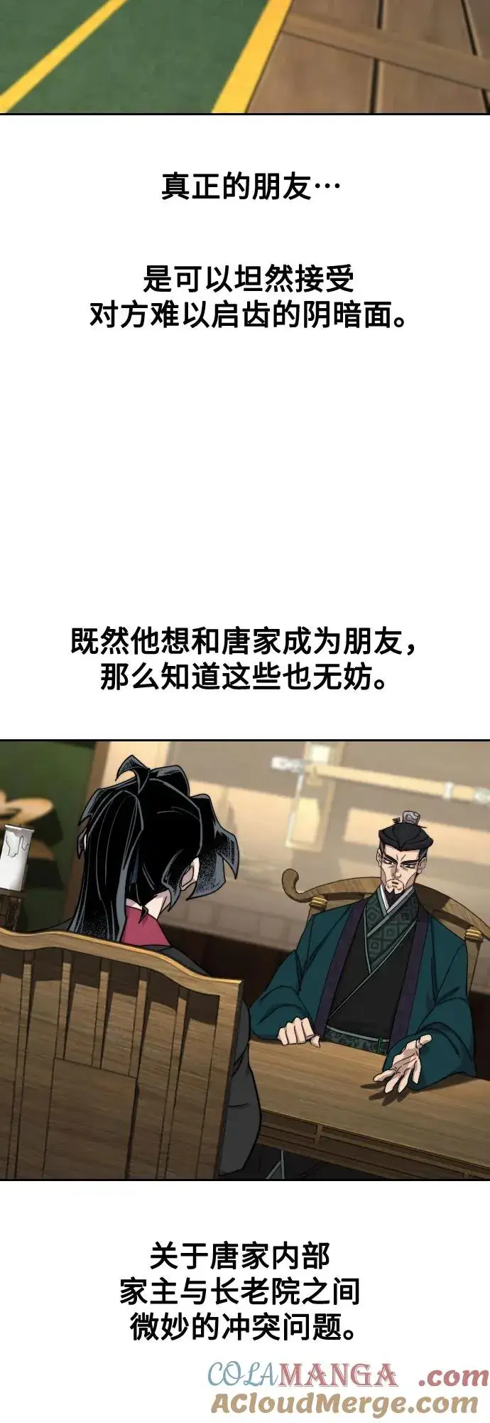 漫画《剑尊归来》第140话第16张图