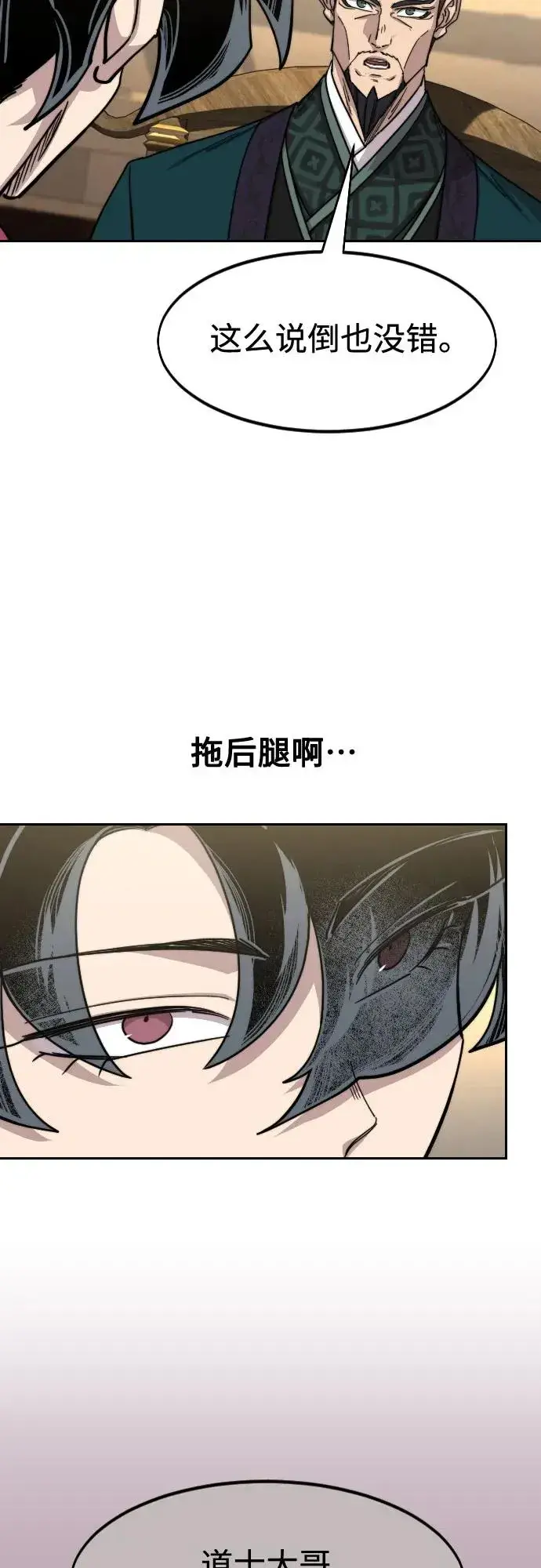 漫画《剑尊归来》第140话第20张图