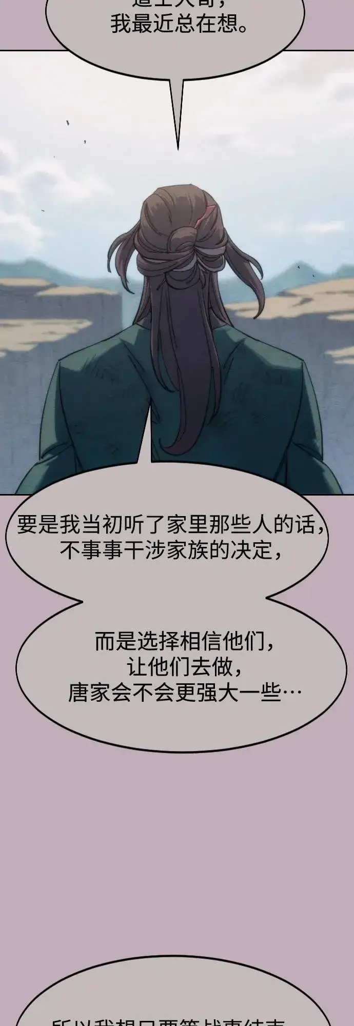 漫画《剑尊归来》第140话第21张图