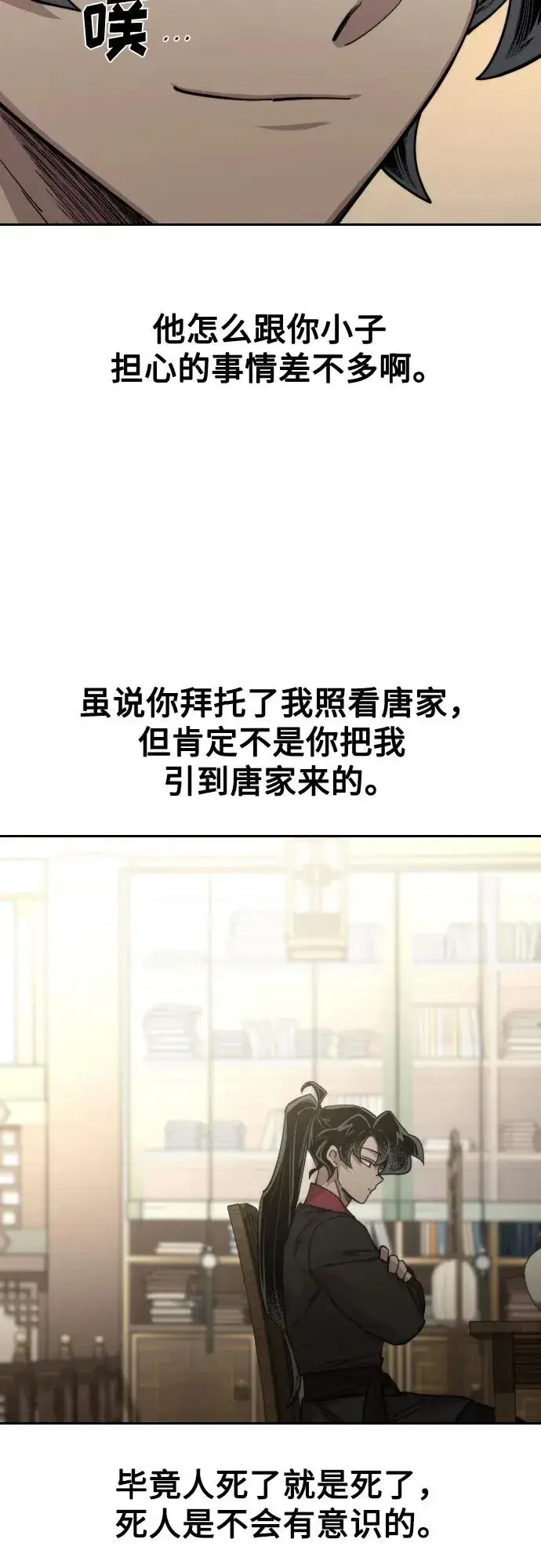 漫画《剑尊归来》第140话第23张图