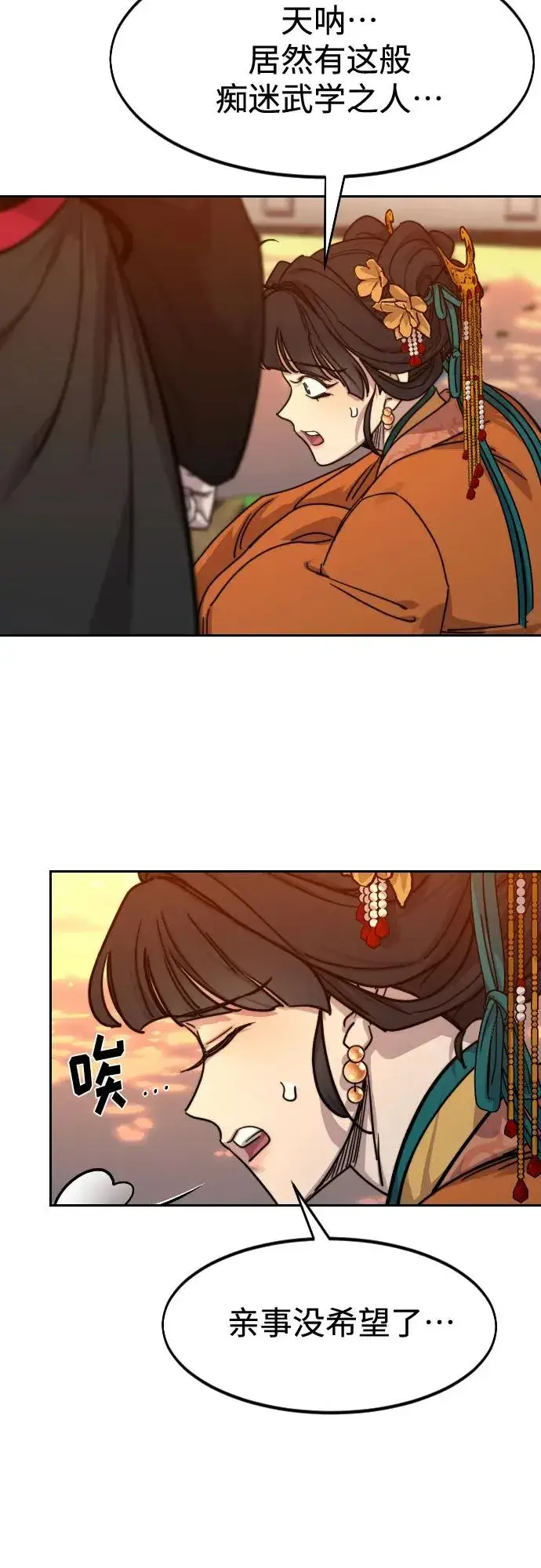 漫画《剑尊归来》第140话第30张图