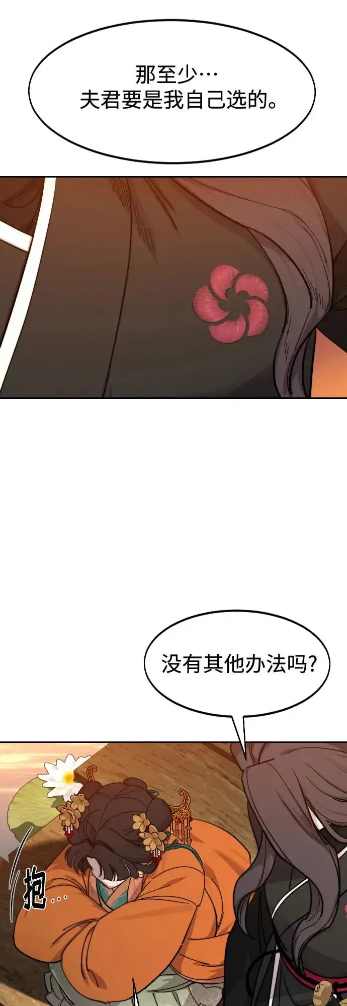 漫画《剑尊归来》第140话第36张图