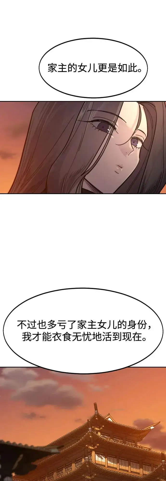 漫画《剑尊归来》第140话第38张图