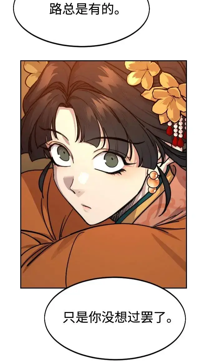 漫画《剑尊归来》第140话第42张图