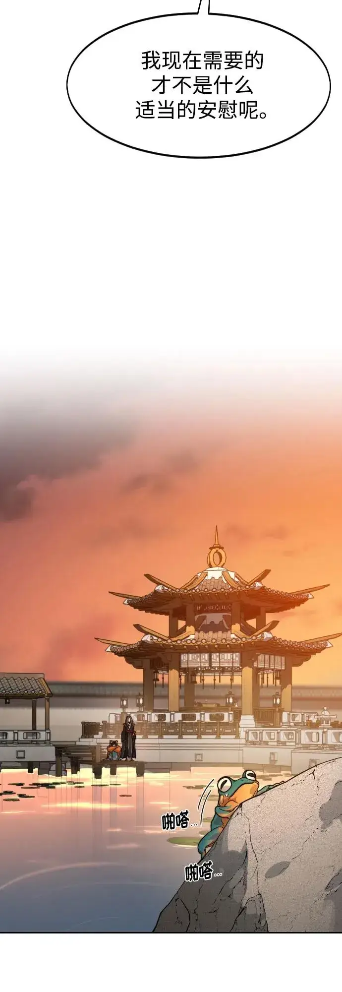 漫画《剑尊归来》第140话第44张图