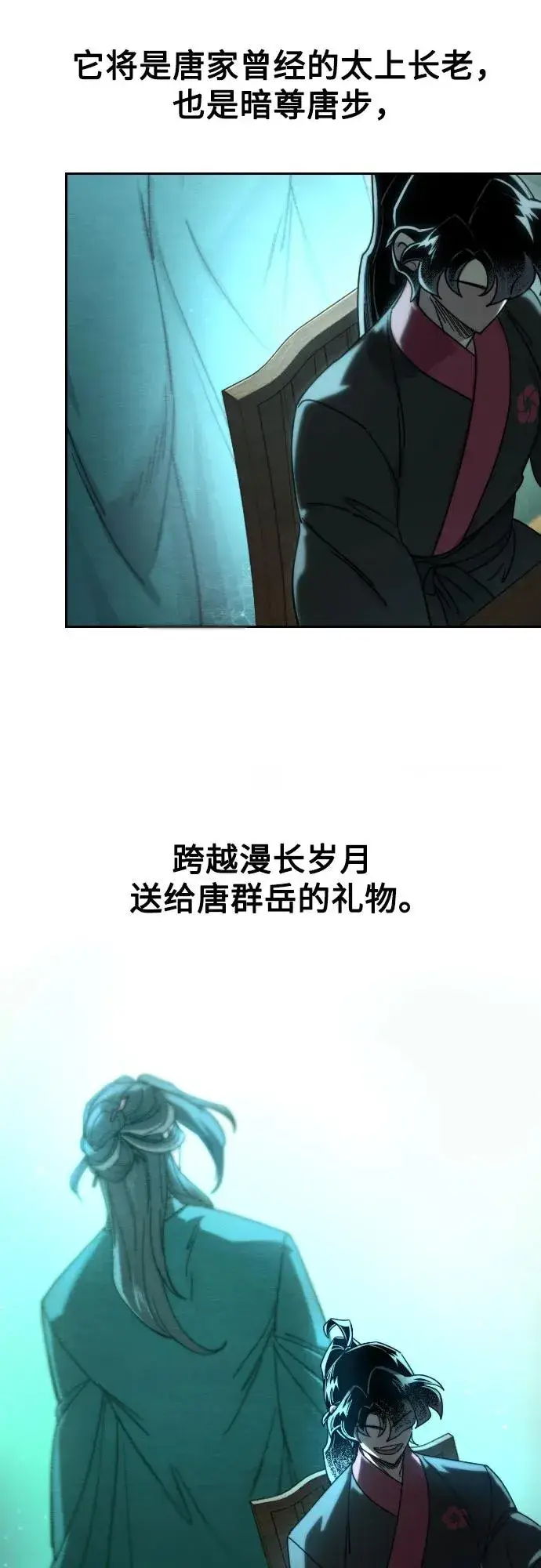 漫画《剑尊归来》第140话第63张图