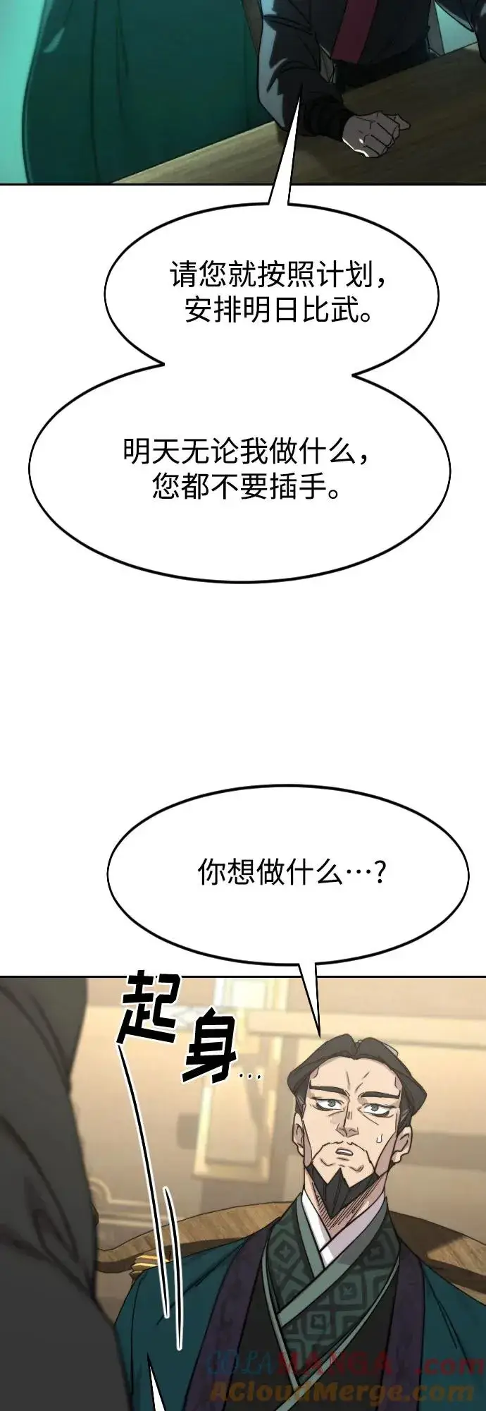 漫画《剑尊归来》第140话第64张图