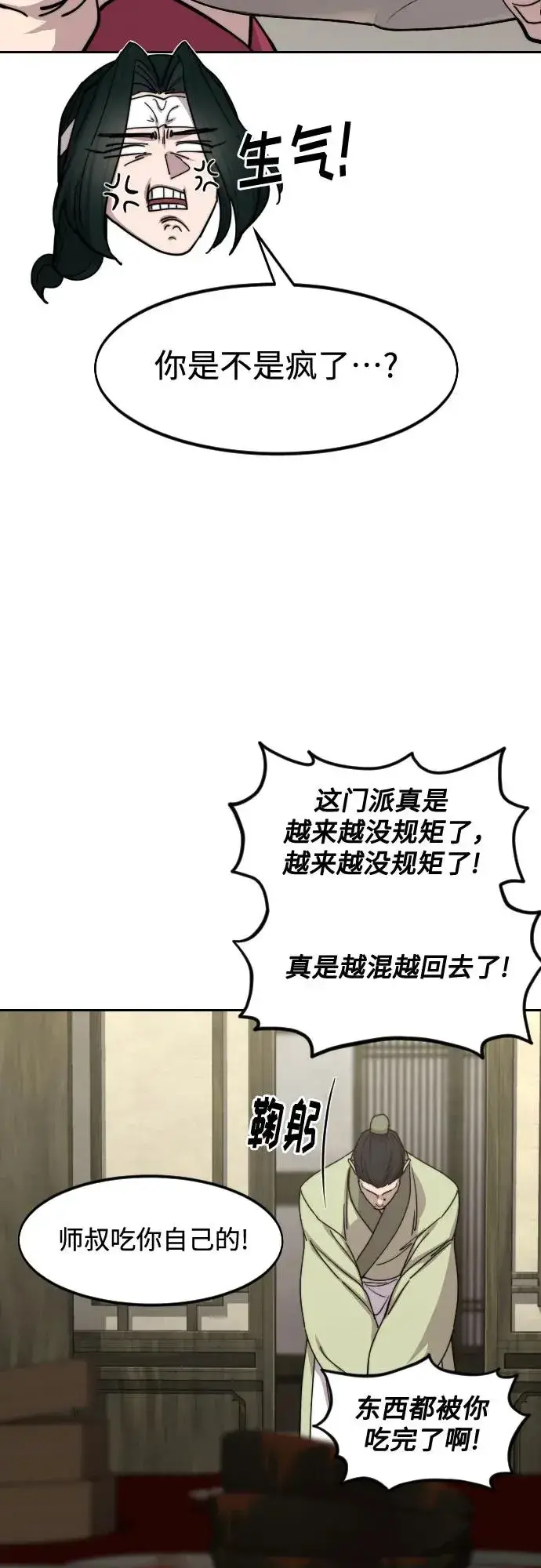 漫画《剑尊归来》第141话第15张图