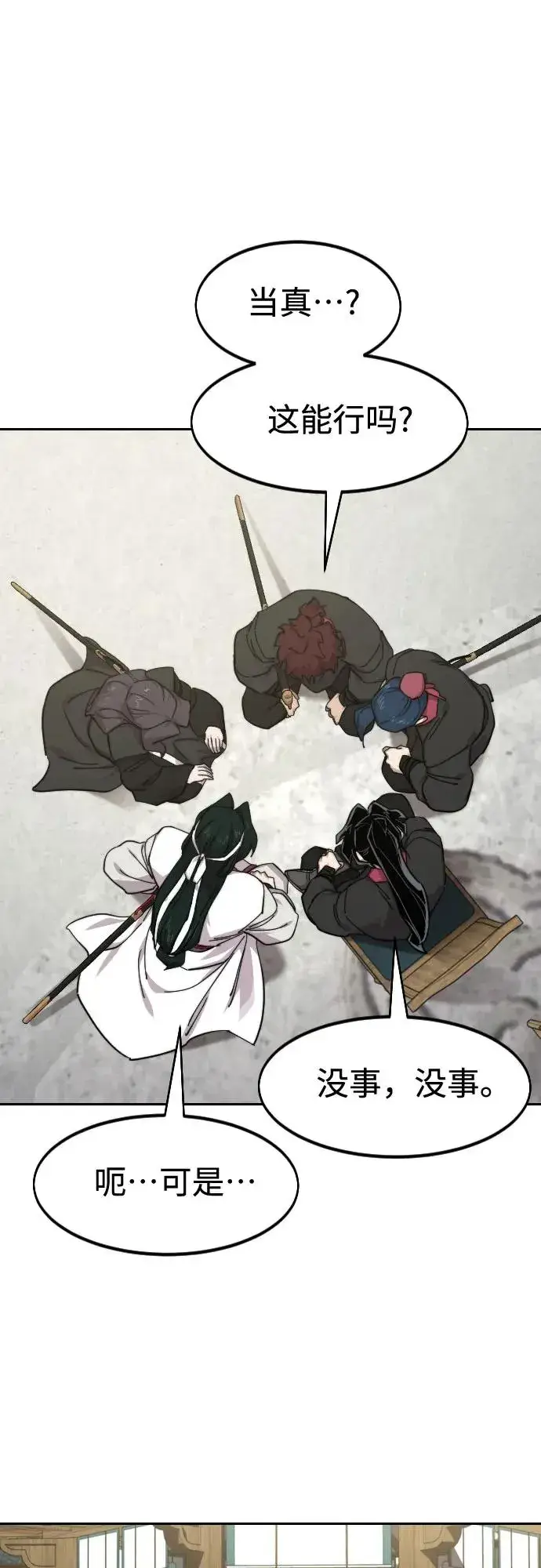 漫画《剑尊归来》第141话第50张图