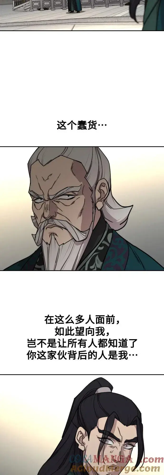 漫画《剑尊归来》第142话第10张图