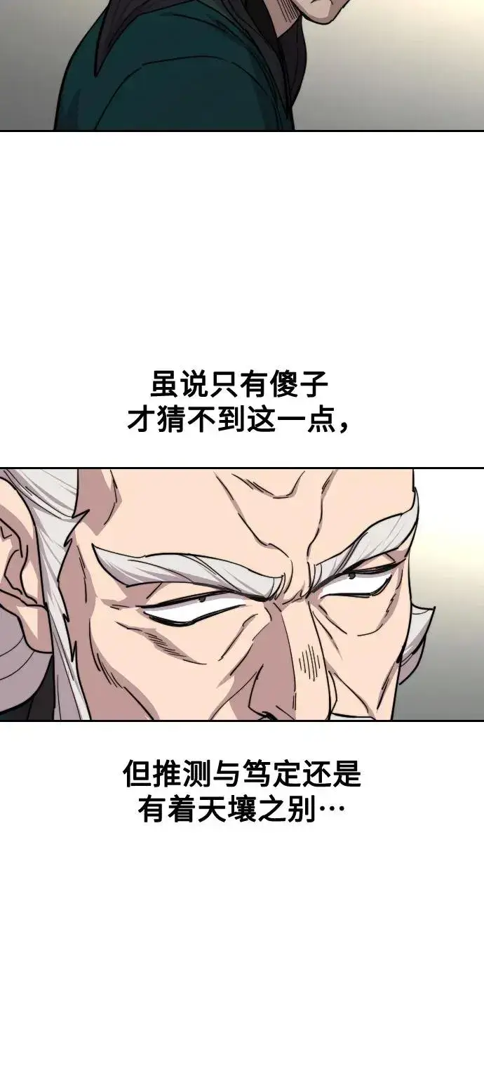 漫画《剑尊归来》第142话第11张图