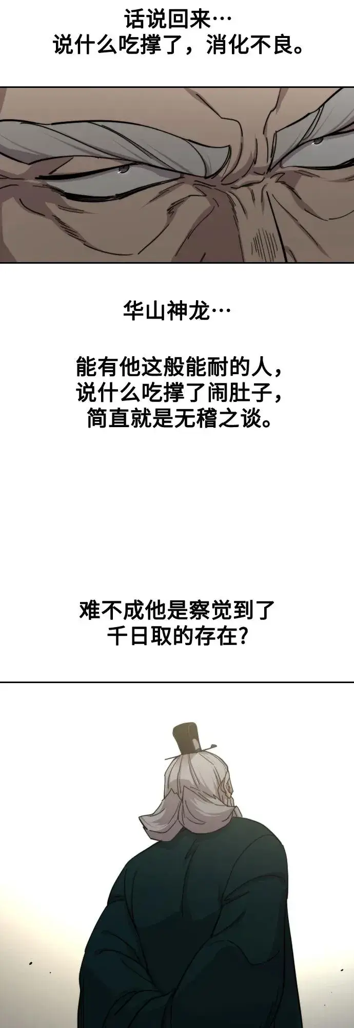 漫画《剑尊归来》第142话第12张图
