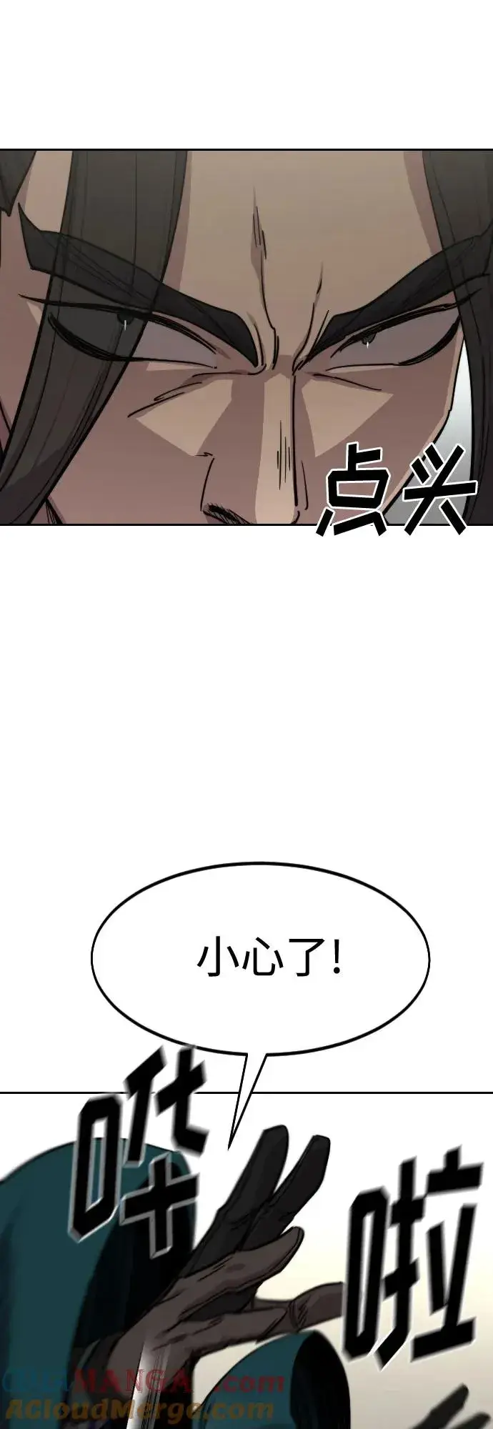 漫画《剑尊归来》第142话第16张图