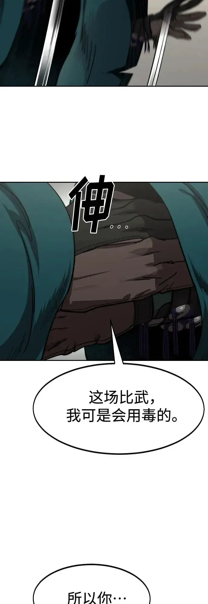 漫画《剑尊归来》第142话第17张图