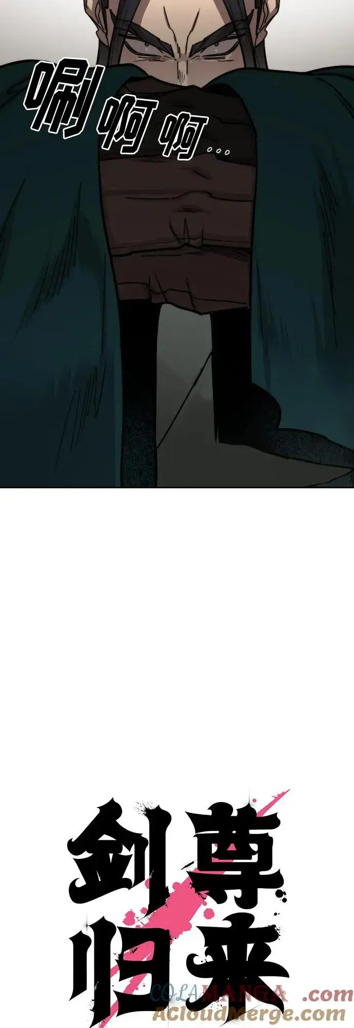 漫画《剑尊归来》第142话第19张图
