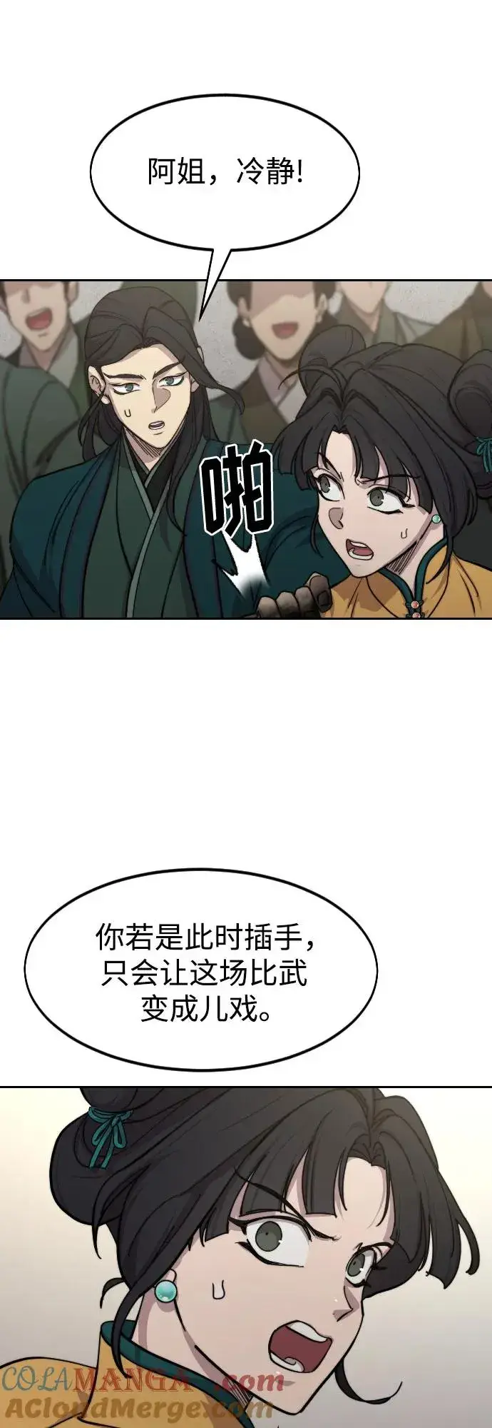 漫画《剑尊归来》第142话第25张图