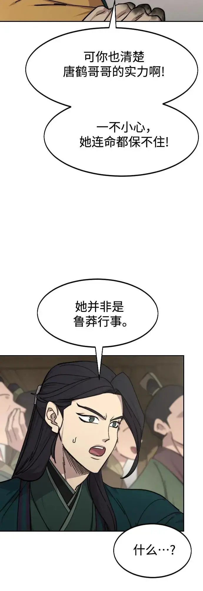 漫画《剑尊归来》第142话第26张图