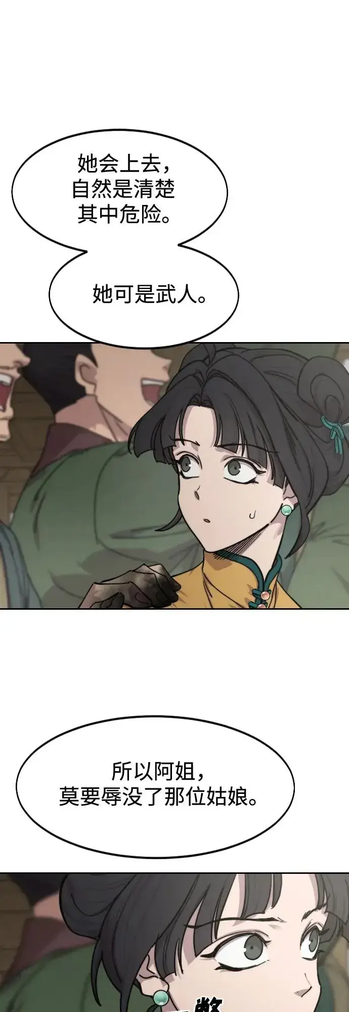 漫画《剑尊归来》第142话第27张图