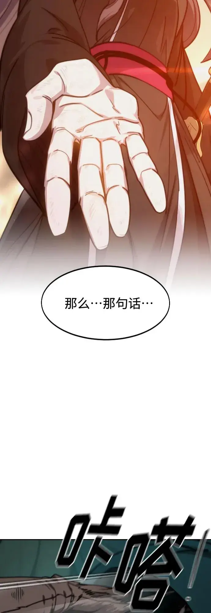 漫画《剑尊归来》第142话第30张图