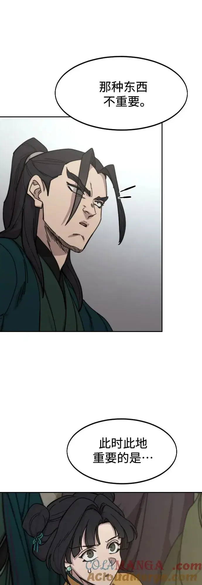 漫画《剑尊归来》第142话第40张图
