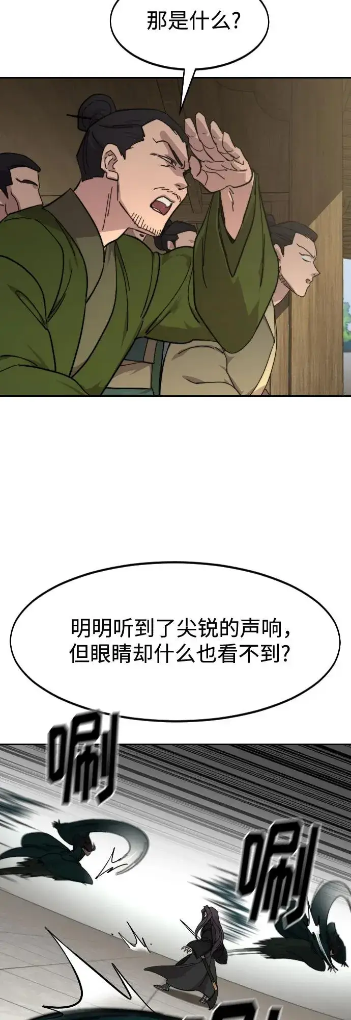 漫画《剑尊归来》第142话第47张图