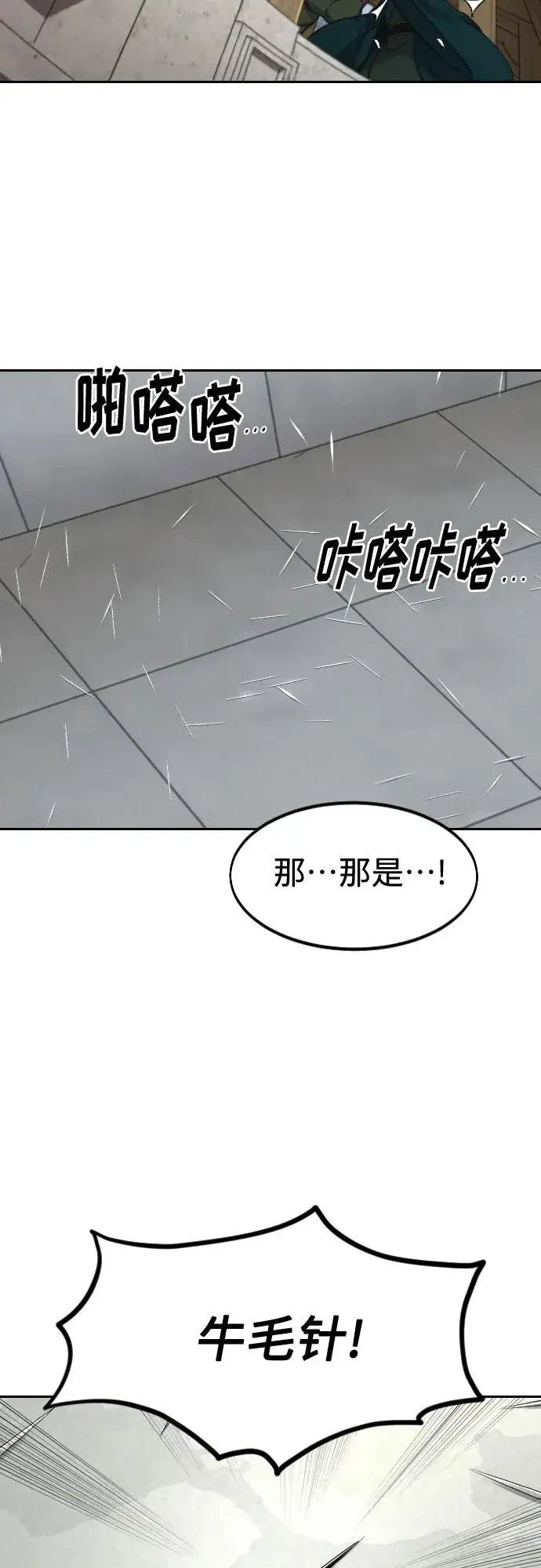 漫画《剑尊归来》第142话第51张图