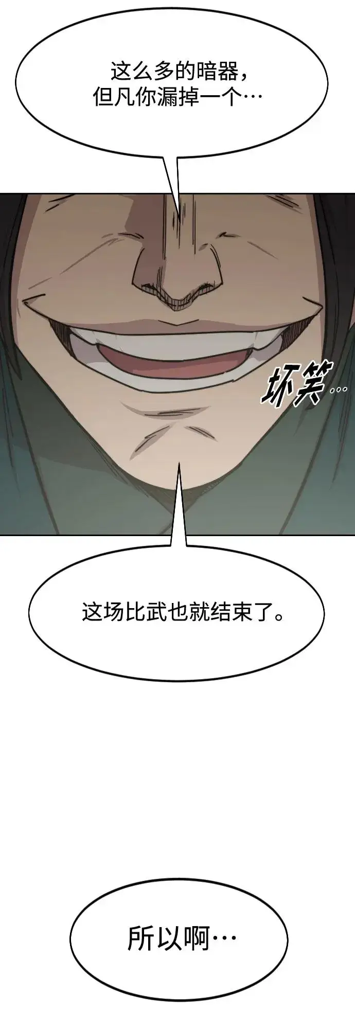 漫画《剑尊归来》第142话第63张图