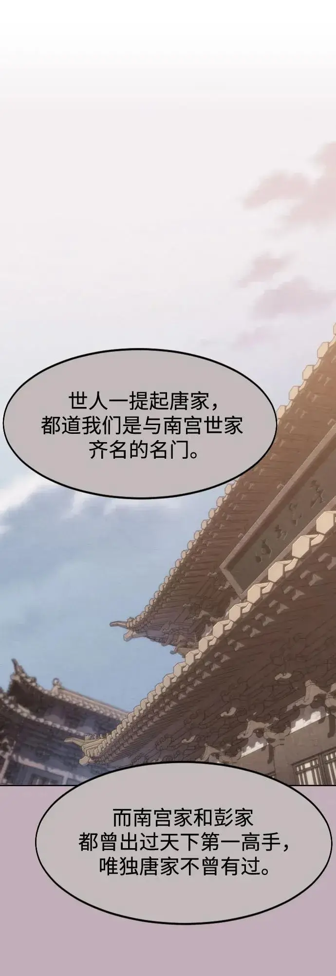 漫画《剑尊归来》第147话第2张图