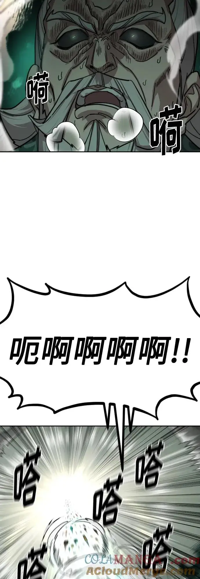 漫画《剑尊归来》第148话第4张图