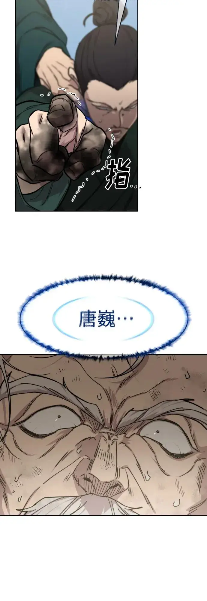 漫画《剑尊归来》第150话第3张图