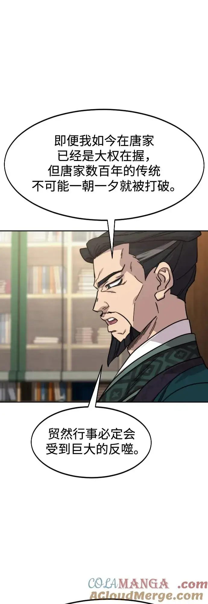 漫画《剑尊归来》第151话第10张图