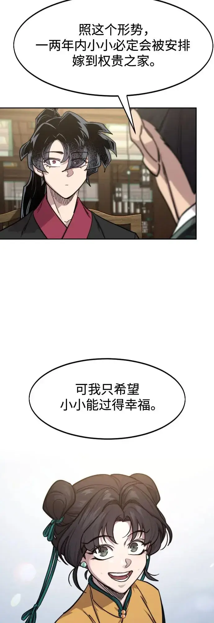 漫画《剑尊归来》第151话第11张图