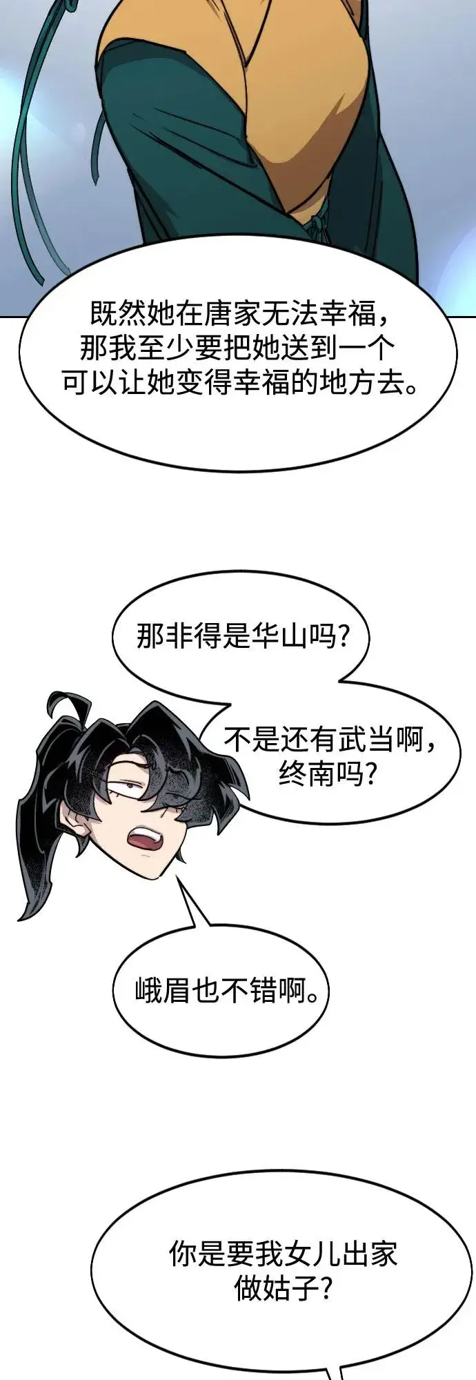 漫画《剑尊归来》第151话第12张图