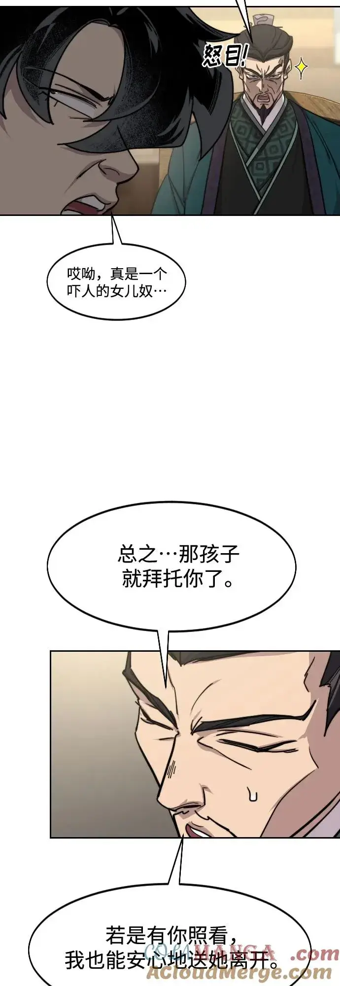 漫画《剑尊归来》第151话第13张图