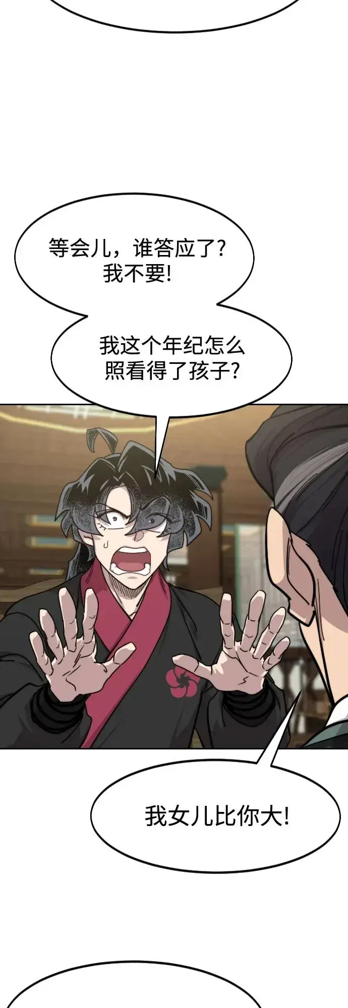 漫画《剑尊归来》第151话第14张图