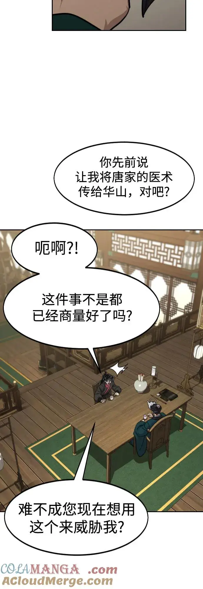 漫画《剑尊归来》第151话第16张图