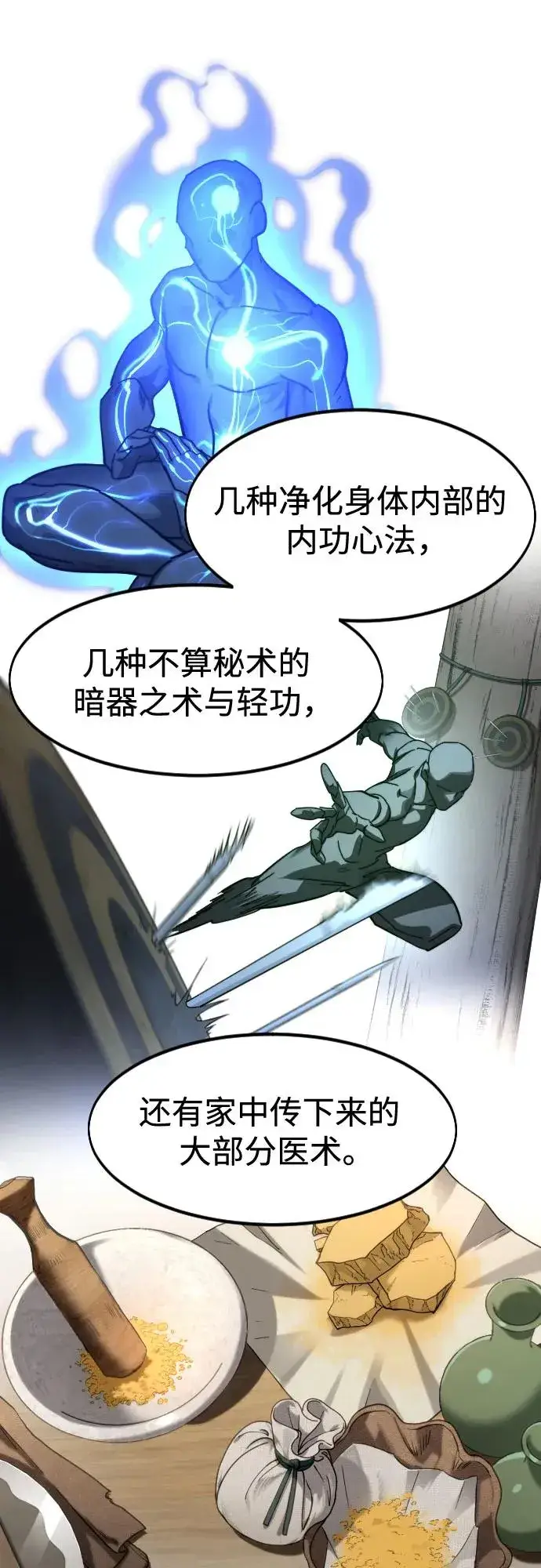 漫画《剑尊归来》第151话第18张图