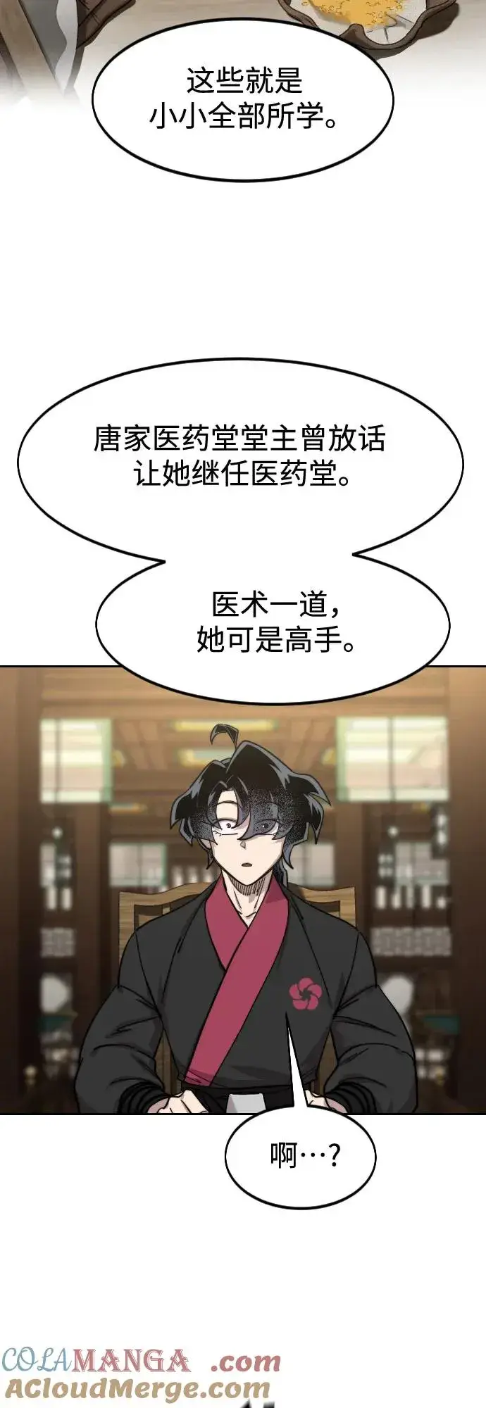 漫画《剑尊归来》第151话第19张图