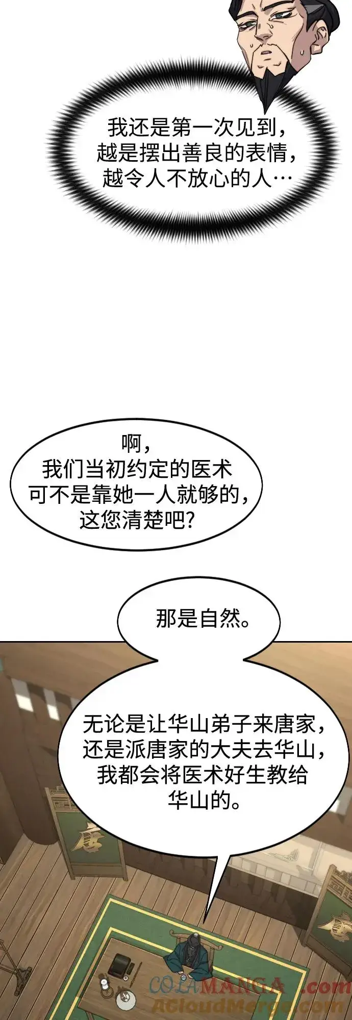 漫画《剑尊归来》第151话第22张图