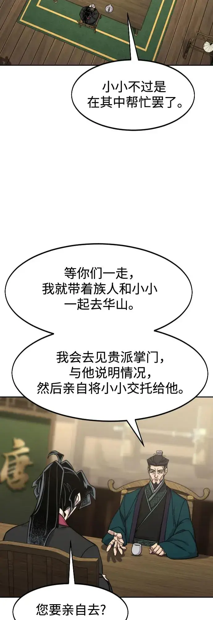 漫画《剑尊归来》第151话第23张图