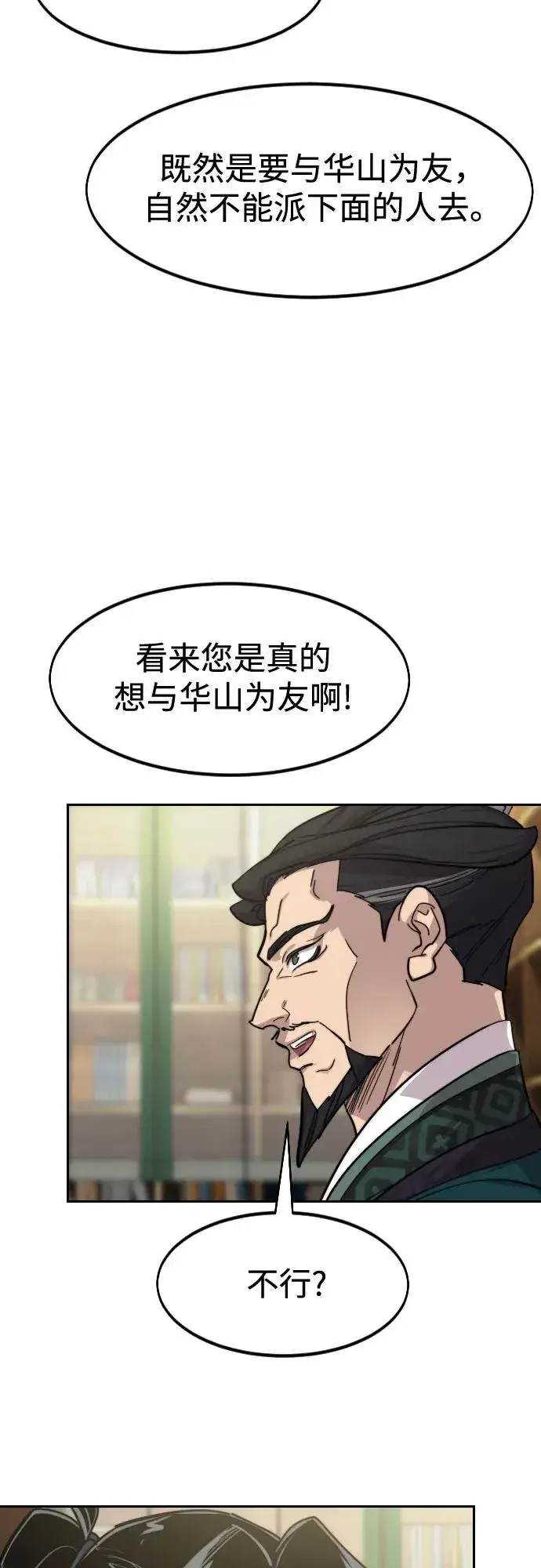 漫画《剑尊归来》第151话第24张图