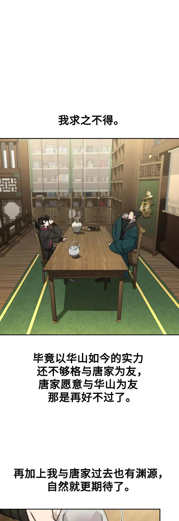 漫画《剑尊归来》第151话第26张图