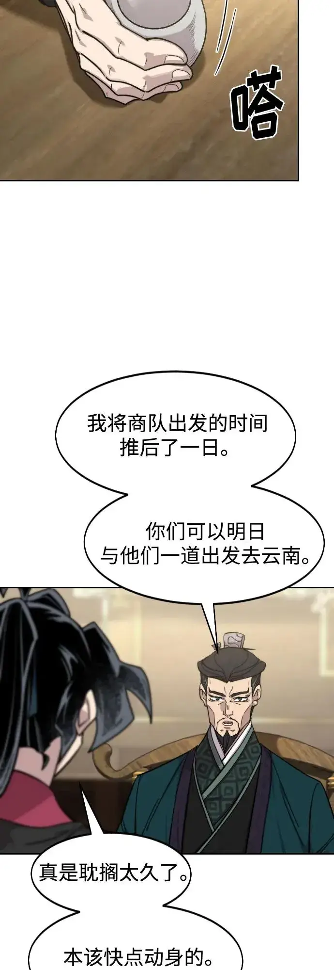 漫画《剑尊归来》第151话第27张图