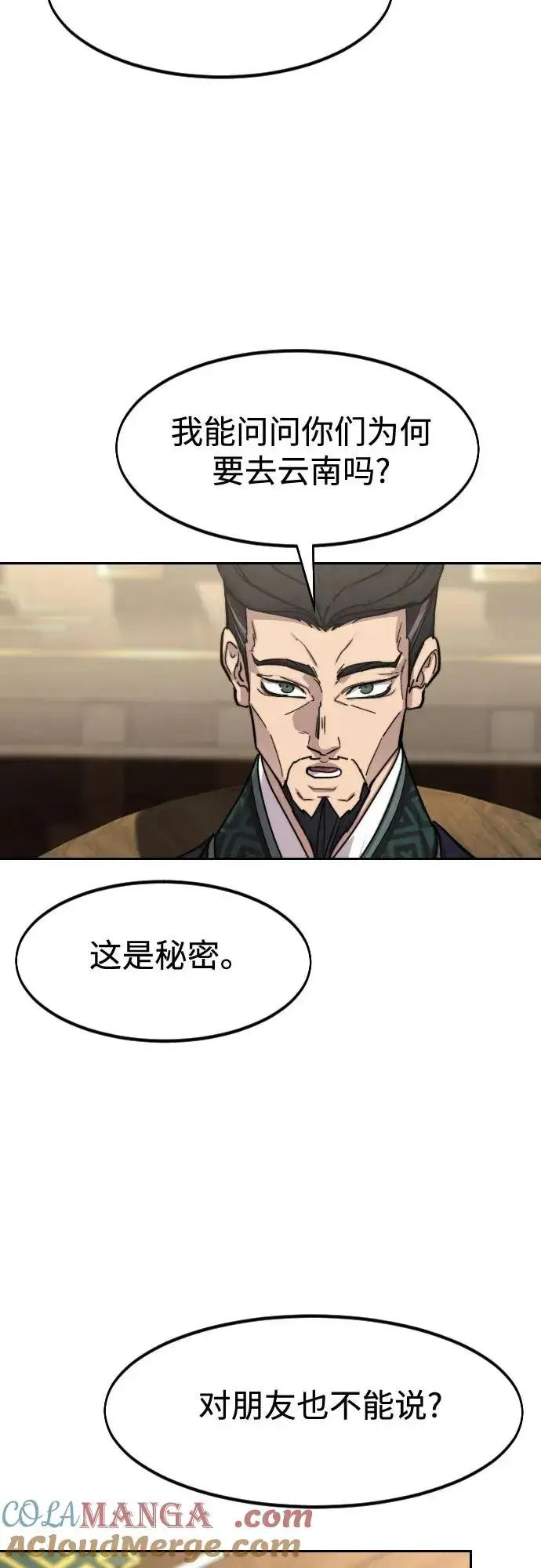 漫画《剑尊归来》第151话第28张图