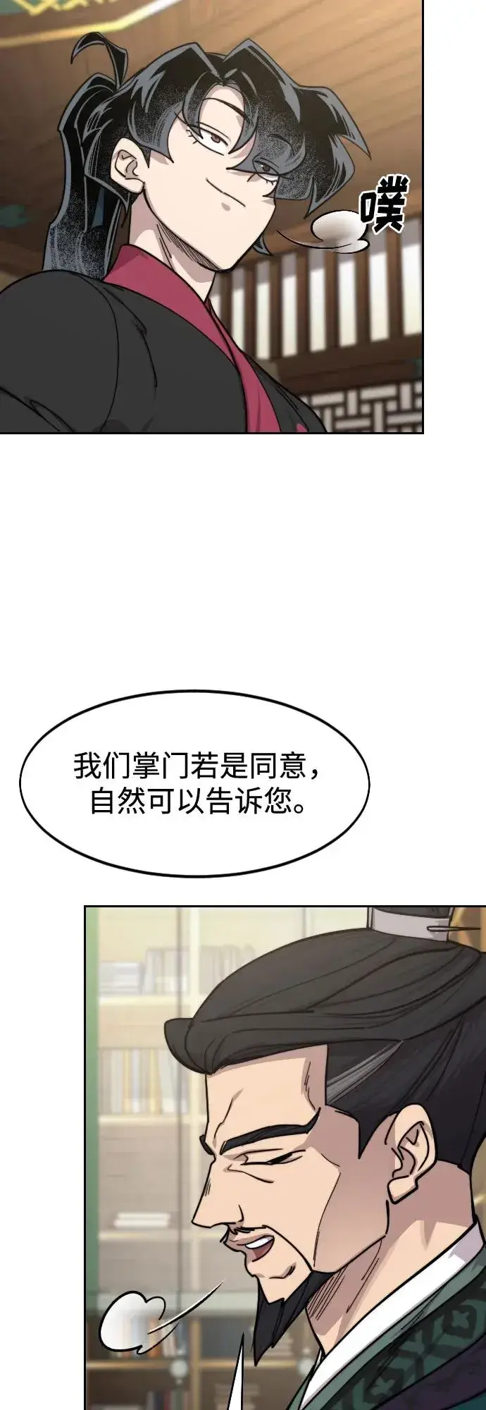 漫画《剑尊归来》第151话第29张图