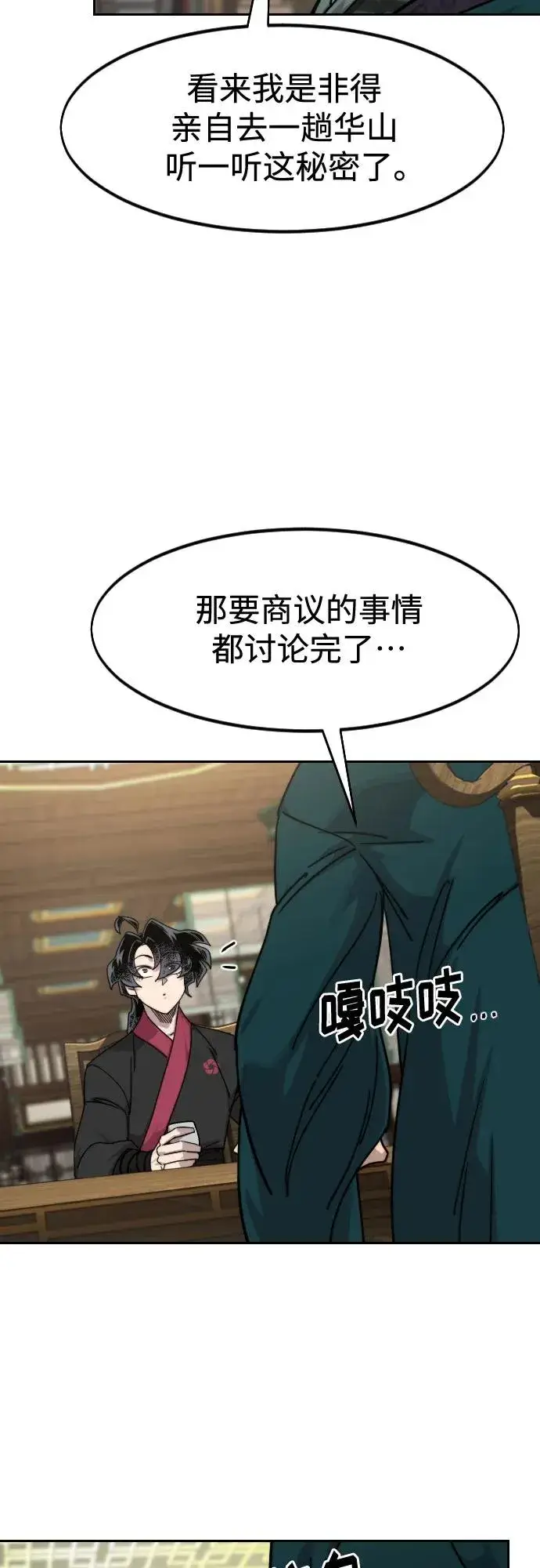 漫画《剑尊归来》第151话第30张图