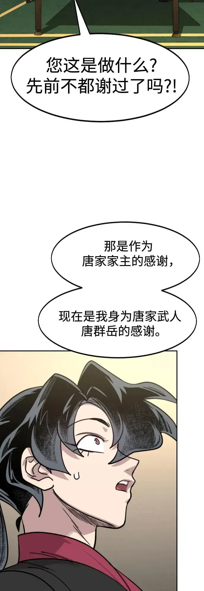 漫画《剑尊归来》第151话第32张图