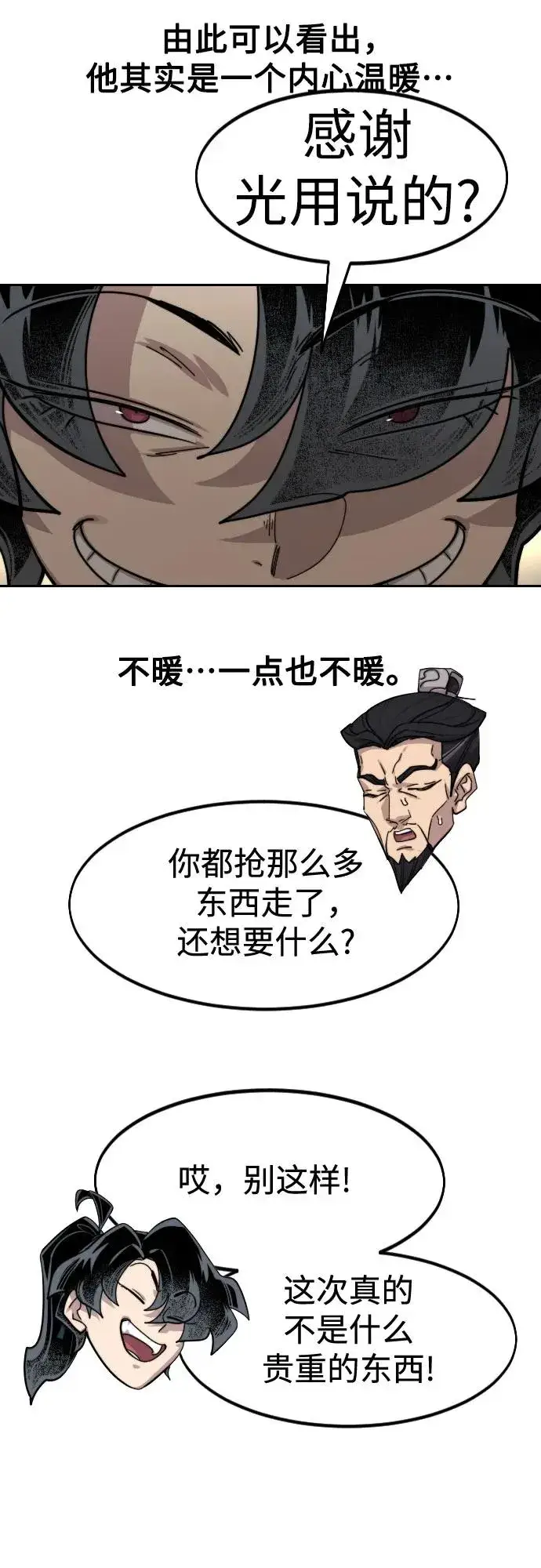 漫画《剑尊归来》第151话第36张图